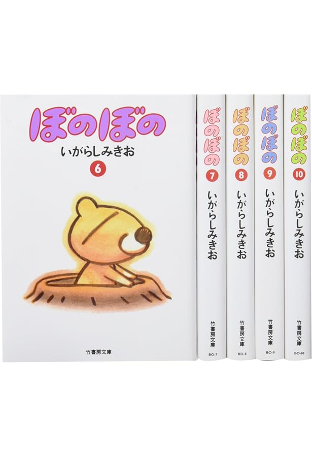 Amazon.co.jp: ぼのぼの(1~5巻セット) (竹書房文庫) : いがらし みきお: 本