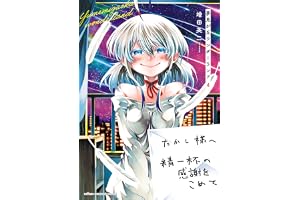 夢見が丘ワンダーランド　4