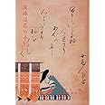 変体仮名の手引 改訂増補