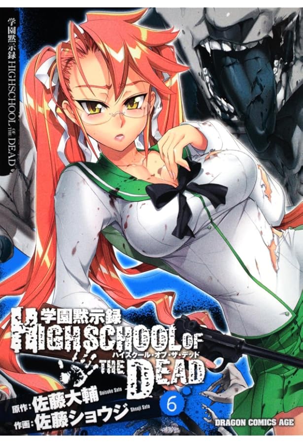 学園黙示録 Highschool of the DEAD Amazon.co.jp: 学園黙示録 HIGHSCHOOL OF THE DEAD FULL COLOR EDITION