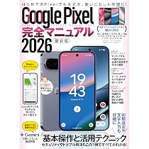Google Pixel便利すぎる！テクニック2026（知らなかった使い方を新発見