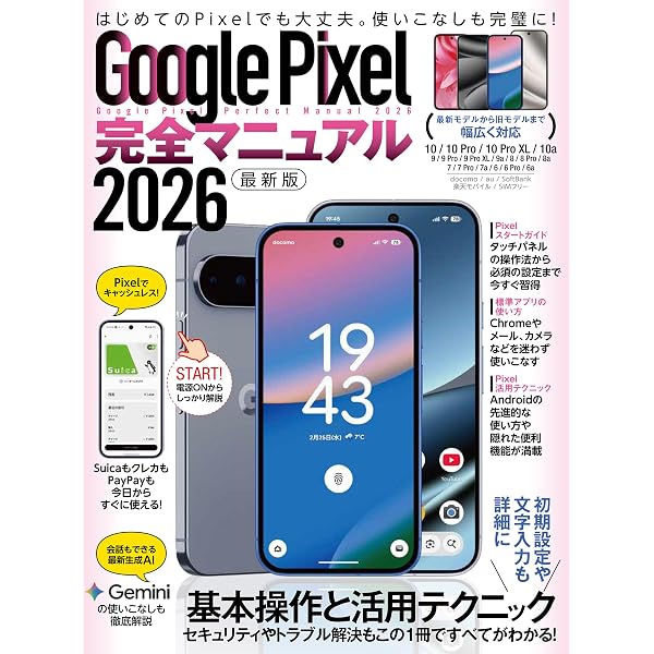 ゼロからはじめる Google Pixel 9a スマートガイド | 技術評論社編集部