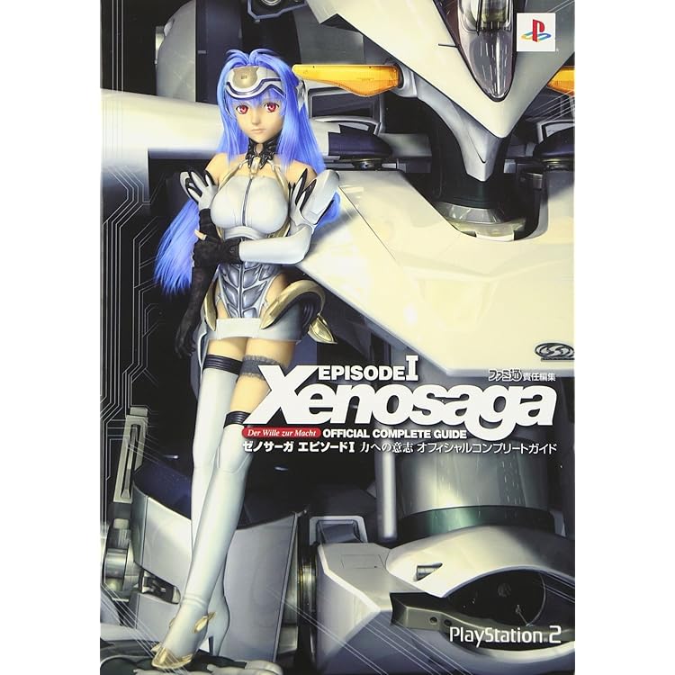 Amazon | ゼノサーガ エピソードIII [ツァラトゥストラはかく