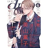 ｄｒａｐ（ドラ）2024年4月号