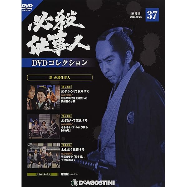 必殺仕事人　DVDコレクション 必殺シリーズDVDコレクション 第131号(必殺仕切人 第7話～第9話