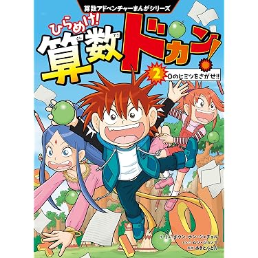 Amazon.co.jp 最新リリース: 小学生の算数 の新着ランキングです。