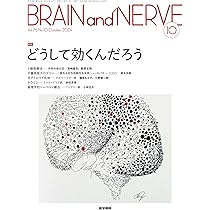 BRAIN and NERVE 2024年 3月号 特集　きちんと説明ができますか [雑誌] 医学書院 Amazon.co.jp: BRAIN and NERVE 2024年 3月号 特集 きちんと説明ができ