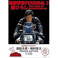渡哲也　サイン色紙　西部警察　峰竜太　御木裕 渡哲也 サイン色紙 西部警察 峰竜太 御木裕