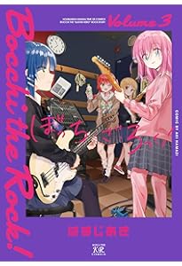 ぼっち・ざ・ろっく! コミック 1-7巻セット (芳文社) | はまじあき |本