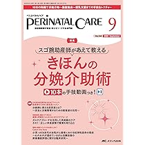 妊娠・分娩に関する専門書セット 妊娠・分娩に関する専門書セット 目で