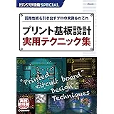 TRSP No.157 プリント基板設計 実用テクニック集 (トランジスタ技術SPECIAL)
