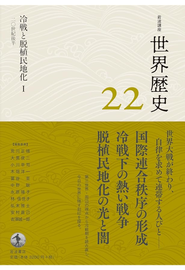 岩波講座　世界歴史　全24巻セット 世界歴史 01 03 05 14セット 岩波講座 世界歴史』（全24巻） - 岩波書店