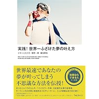 ゆるんだ人からうまくいく。CDブック 聴くだけで意識が全開になる