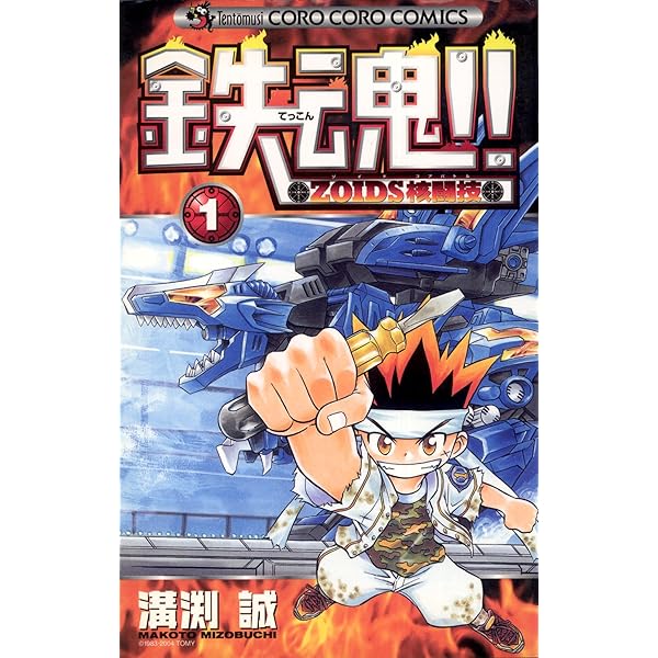 ゾイド ゾイド少年隊 初版セット 機獣新世紀ZOIDS CORE BOX（ゾイド コア・ボックス）』2024年12月11日