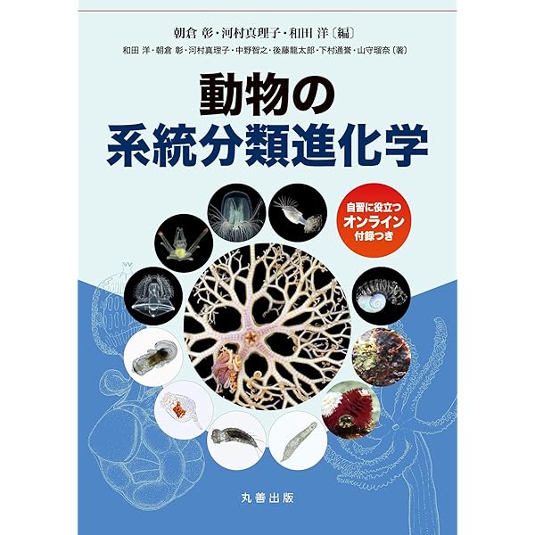 動物分類学入門 (UPバイオロジー 74) | 佐々治 寛之 |本 | 通販 | Amazon