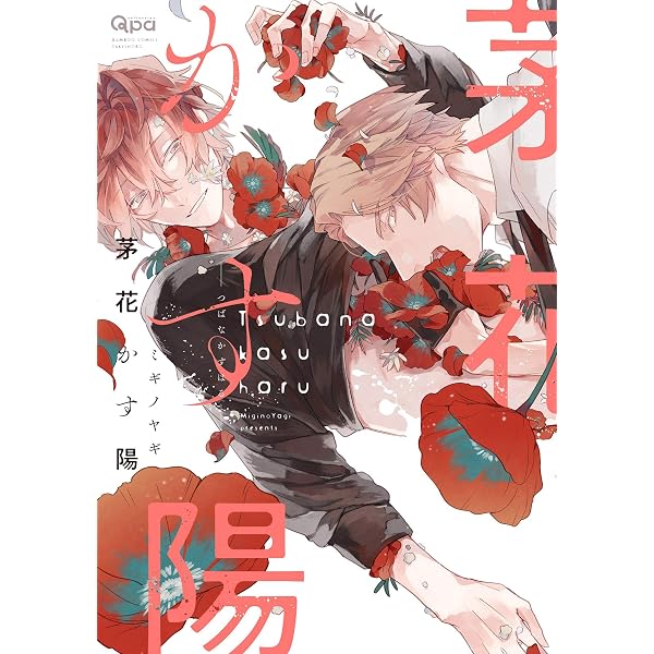 Amazon.co.jp: 凪がれ星 【電子限定特典付き】 (バンブーコミックス