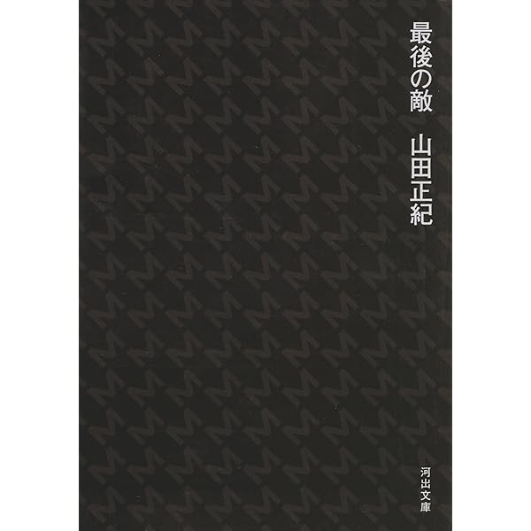 ★初版帯付 山田正紀 顔のない神々 SF幻代史 角川ノベルズ 顔のない神々 上 (角川文庫 緑 446-11) | 山田 正紀 |本 | 通販