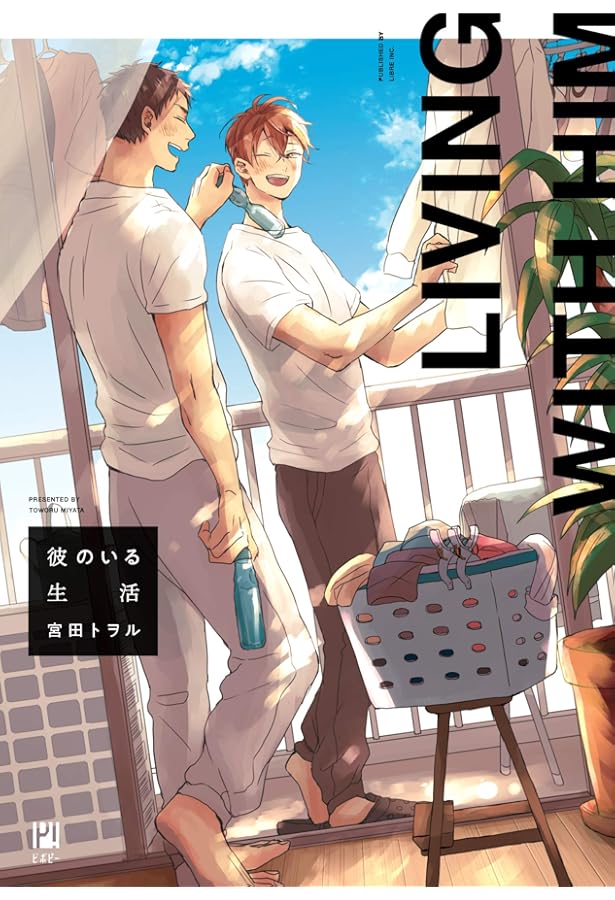 なんかもうあーあって感じ。 (DAISY COMICS) | 宮田トヲル |本 | 通販