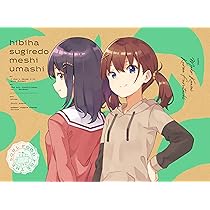 Amazon.co.jp: 日々は過ぎれど飯うまし 3(完全生産限定版) [Blu-ray