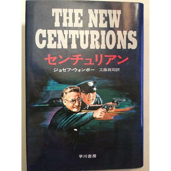 Amazon.co.jp: センチュリアン [DVD] : ジョージ・C・スコット