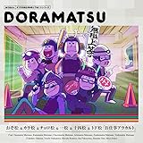 おそ松さん 6つ子のお仕事体験ドラ松CDシリーズ おそ松&カラ松&チョロ松&一松&十四松&トド松『お仕事アラカルト』