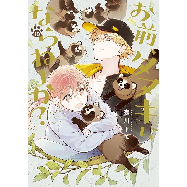 Amazon.co.jp: まりも兄弟の茶飯事 9 (少年チャンピオン・コミックス