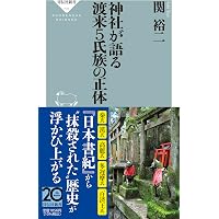アマテラスの誕生: 古代王権の源流を探る (岩波新書 新赤版 1171