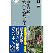 隠された十字架の国・日本 古代日本を作った渡来人と原始キリスト教