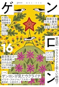 ゲンロン 11巻セット ゲンロン 11巻セット ゲンロン 11巻セット