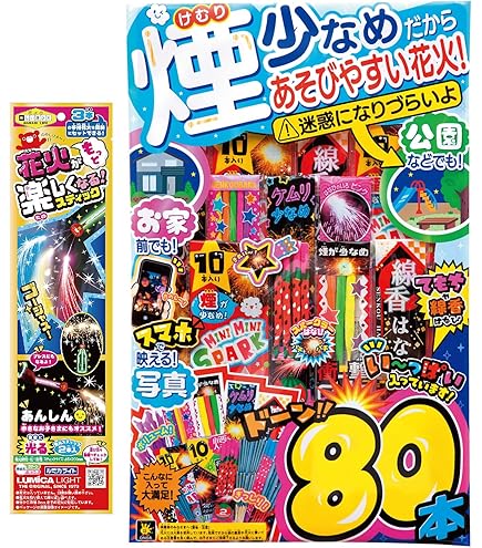 Amazon.co.jp: 花火 煙少なめ 手持ち セット けむりカットの