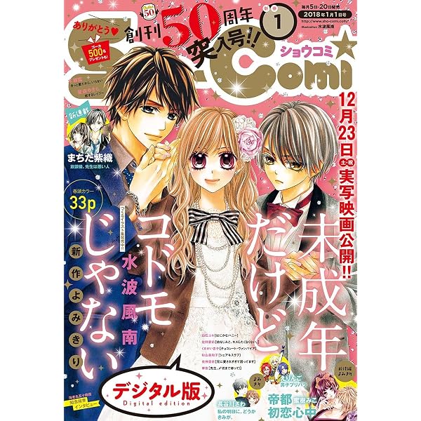 Amazon.co.jp: Sho-Comi 2017年18号(2017年8月19日発売) [雑誌] eBook