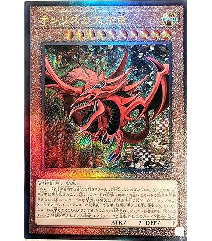 Amazon.co.jp: 遊戯王 第11期 PGB1-JPS01 オシリスの天空竜