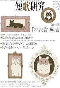 短歌研究 2025年11・12月 合併号 | 短歌研究社 |本 | 通販 | Amazon