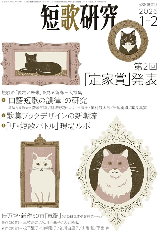 短歌研究 2025年07・08月 合併号 | 短歌研究社 |本 | 通販 | Amazon