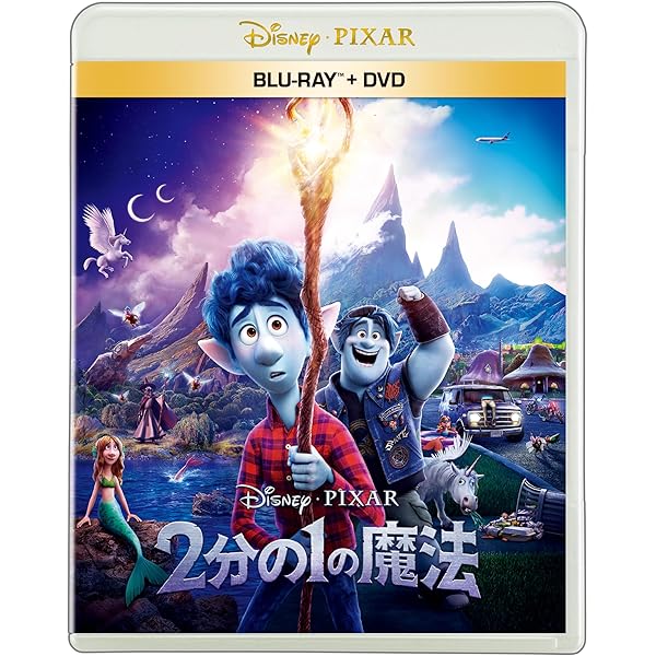 Amazon.co.jp: ディズニー・ピクサー MovieNEX 2分の1の魔法、ソウル