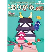月刊 おりがみ 22冊 バラ売りはコメントください 月刊おりがみのバックナンバー | 雑誌/電子書籍/定期購読の予約はFujisan