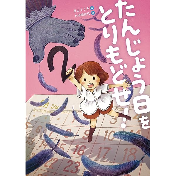 Amazon.co.jp: いつのまにか友だち : おおぎやなぎちか, モカ子: 本