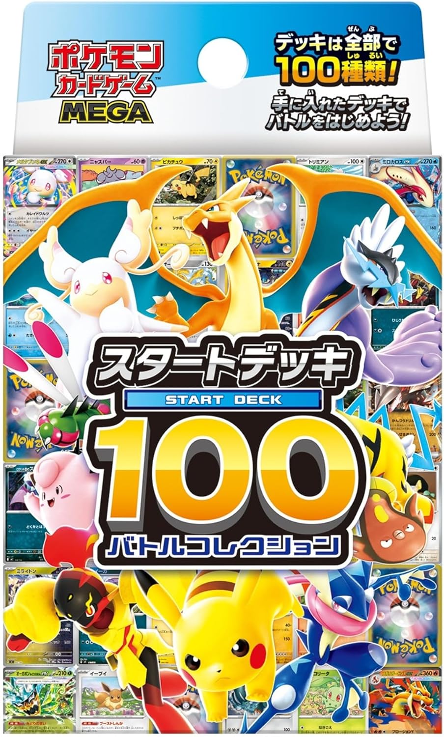招待販売実施中の「ポケモンカードゲーム MEGA スタートデッキ100