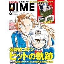 DIME (ダイム) 2026年 6月号【特別付録: 名探偵コナン 折りたたみ