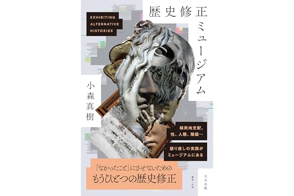 歴史修正ミュージアム