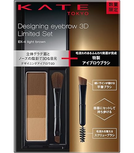 Amazon.co.jp: KATE(ケイト)デザイニングアイブロウ3D限定セットVI EX