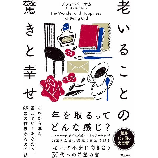 Amazon.co.jp: 老いと記憶-加齢で得るもの、失うもの (中公新書 2521