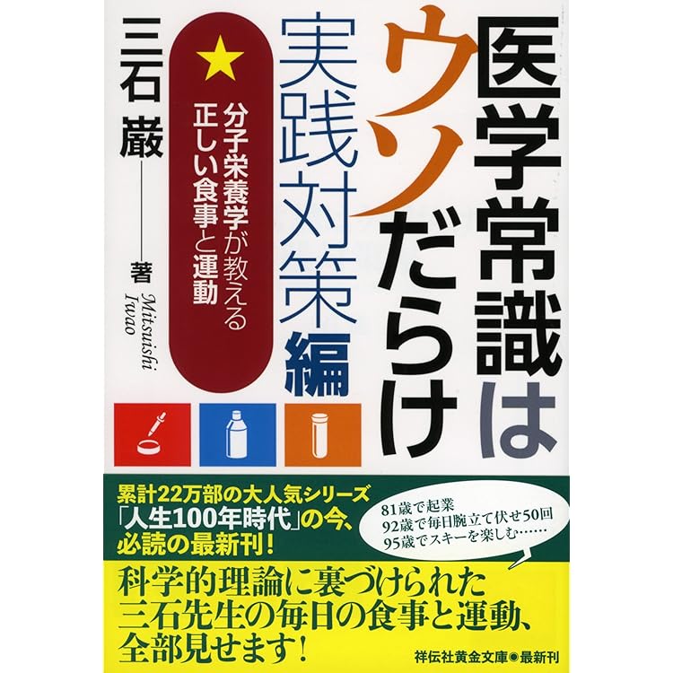 メガビタミン健康法―分子栄養学でわかった元気と長寿の秘訣