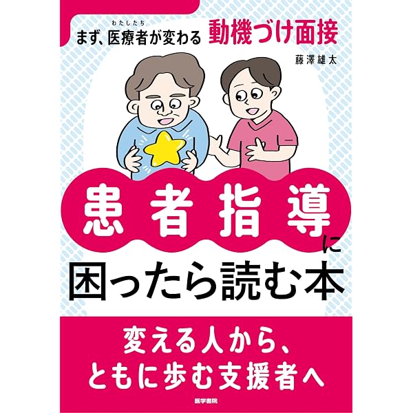 動機づけ面接入門 | 佐藤 洋輔, 沢宮 容子 |本 | 通販 | Amazon