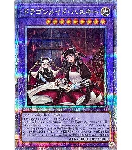 Amazon.co.jp: 遊戯王カード ドラゴンメイド・ハスキー(新規イラスト