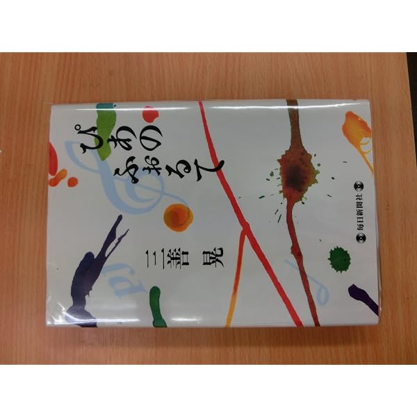 遠方より無へ 新装 | 三善 晃 |本 | 通販 | Amazon