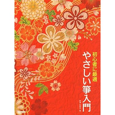 Amazon.co.jp 売れ筋ランキング: 和楽器の楽譜・スコア・音楽書 の中で