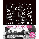 デヴィッド・フィンチャー マインドゲーム
