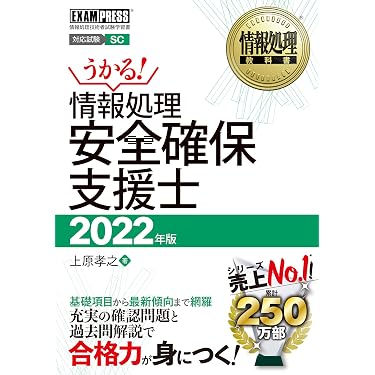 Amazon.co.jp ほしい物ランキング: 情報セキュリティスペシャリストの