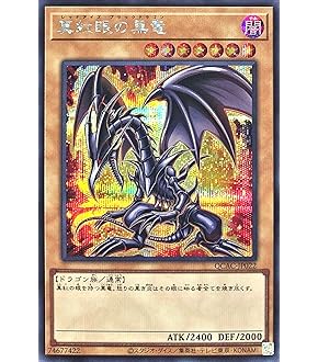 真紅眼の黒竜 (MFC-000) Amazon.co.jp: 遊戯王カード 真紅眼の黒竜(ウルトラレア
